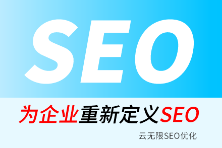 孟州SEO技巧